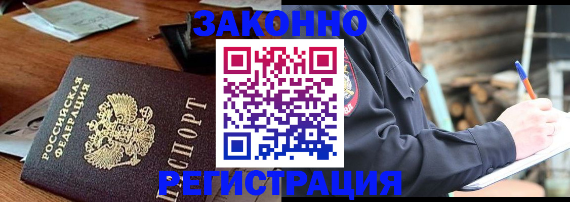 прописка законно в Гулькевичах